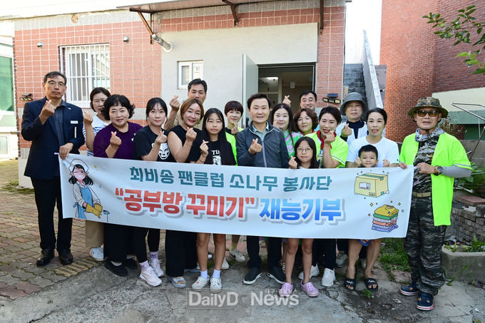 최비송 팬클럽 소나무 봉사단, 공부방 꾸미기 재능기부 활동