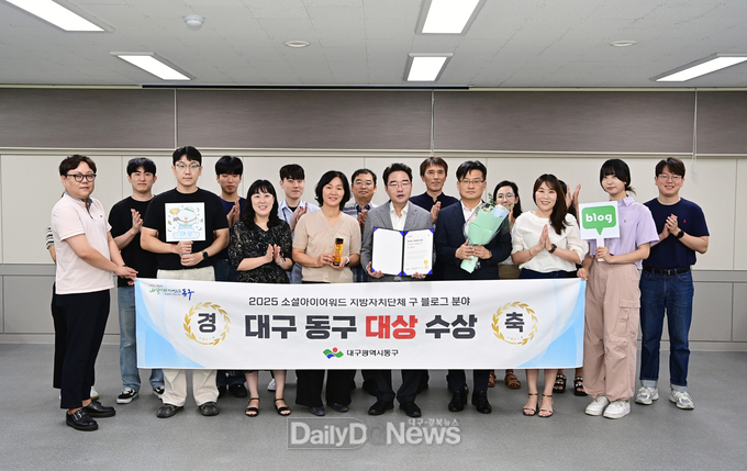 대구 동구 블로그. ‘2025 소셜아이어워드’ 블로그 분야 대상 수상 모습. (사진=동구 제공)