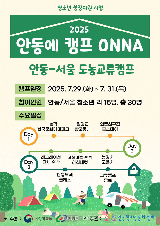안동-서울 청소년 함께하는 여름 교류 캠프 개최
