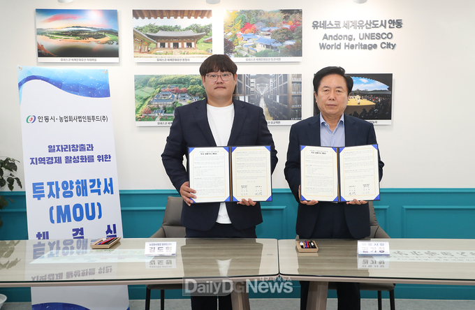 안동시-원푸드(주), 식품 제조공장 신축 위한 투자 양해각서 체결