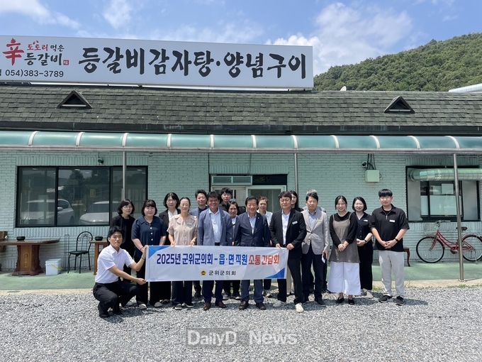 군위군의회, 읍·면 직원들과의 소통 간담회 개최