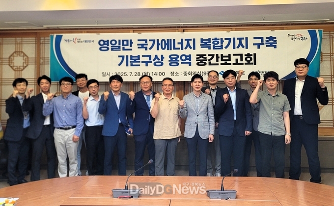 영일만 국가에너지 복합기지 구축 기본구상 연구용역 중간보고회 개최