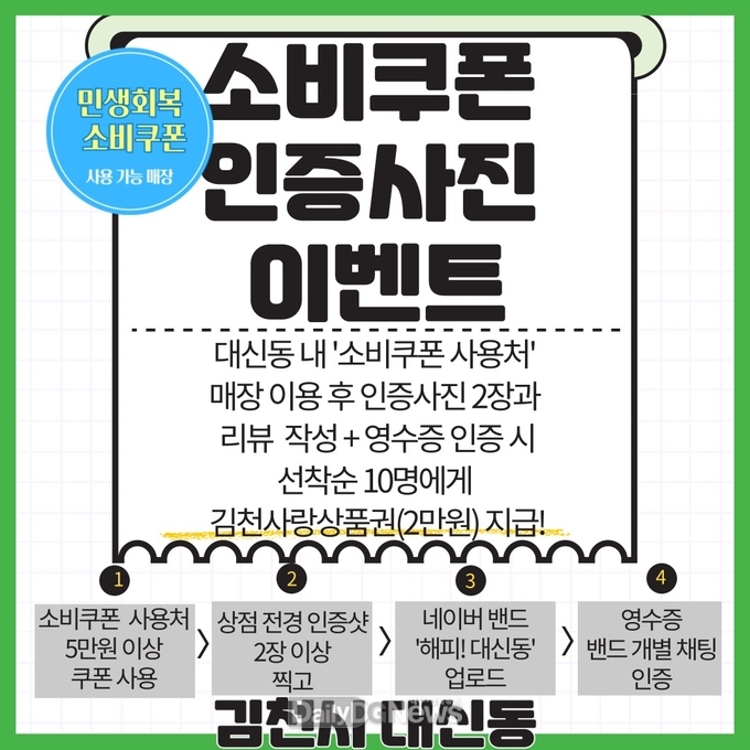 김천시 대신동 상권 활성화 위한 'SNS 이벤트' 시작