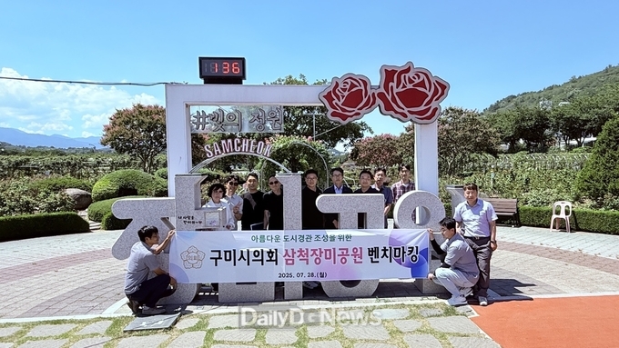구미시의회, 삼척장미공원 벤치마킹 통해 도시경관 개선 방안 모색