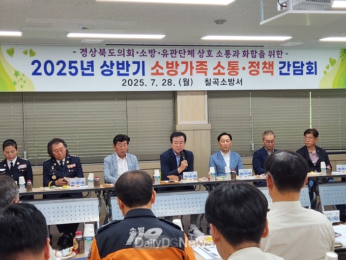 칠곡소방서, 소방가족 소통·정책 간담회 개최