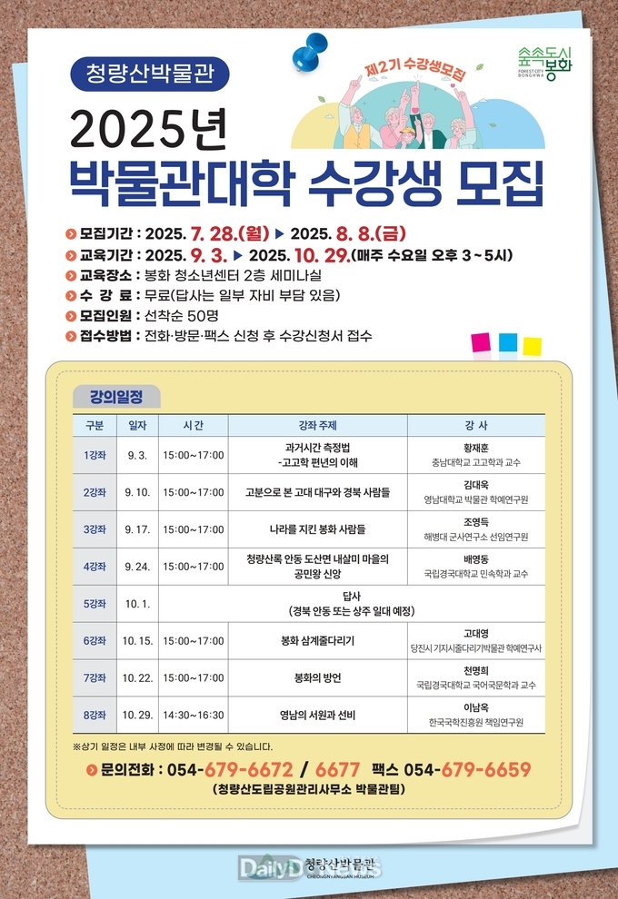  박물관대학 수강생모집 홍보 포스터
