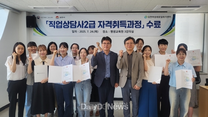 김천여성새로일하기센터 직업상담사 2급 자격 취득 과정 수료식