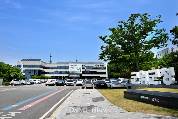 군위군청 전경