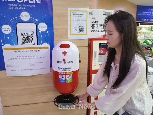 예천군, 대형마트 4곳에 폐의약품 수거함 확대 설치