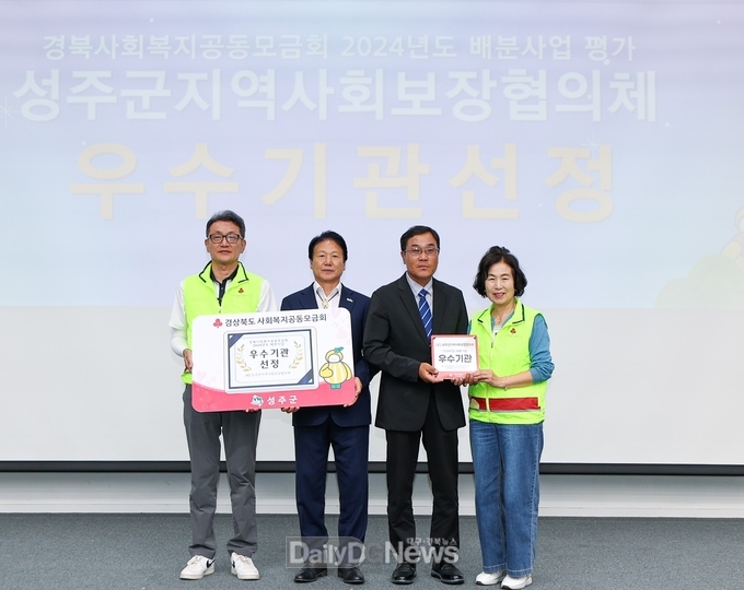 성주군지역사회보장협의체, 공동모금회 배분사업 우수기관 선정