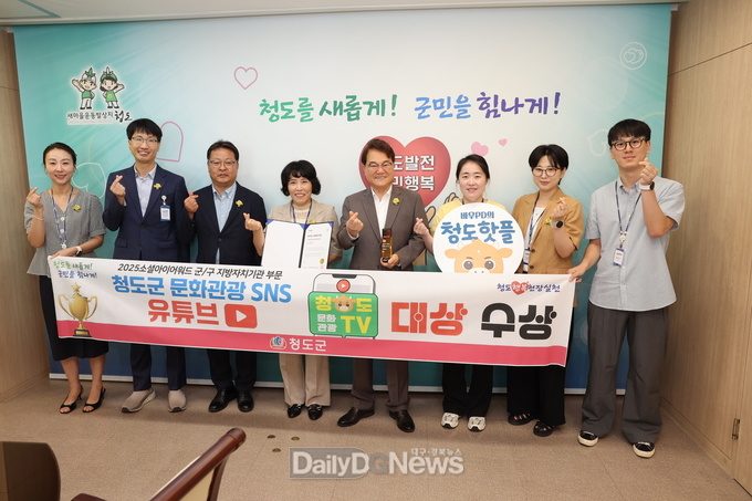 청도군,‘소셜아이어워드’유튜브 부문 “대상”수상