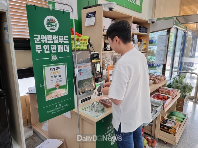 “군위군 로컬푸드 직매장, 민생회복 소비쿠폰 사용 가능”