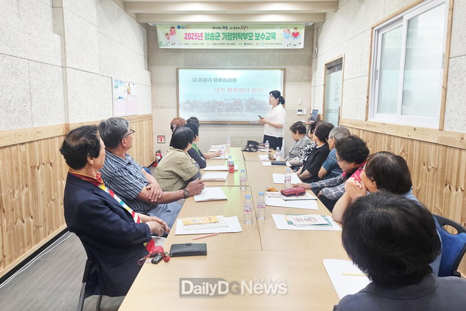 청송군, 2025년 가정위탁부모 보수교육 개최