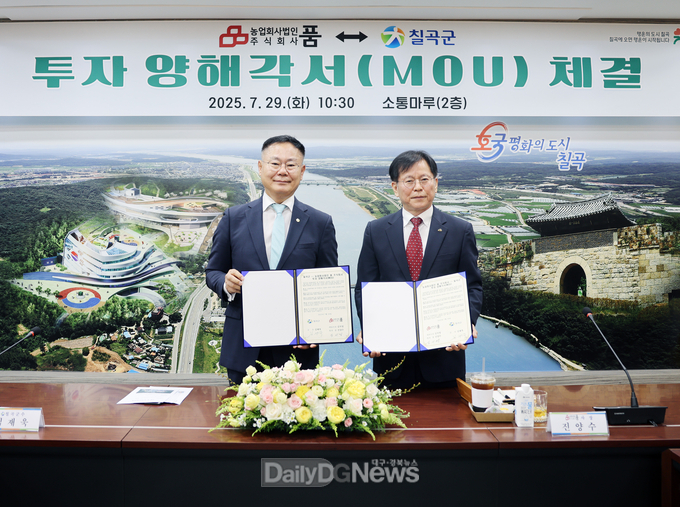 칠곡군, 농업회사법인 품 주식회사와 투자 양해각서(MOU) 체결