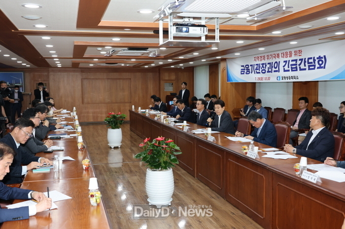 포항시, 금융기관과 손잡고 지역경제 위기 돌파 나서 … 긴급 간담회 참석