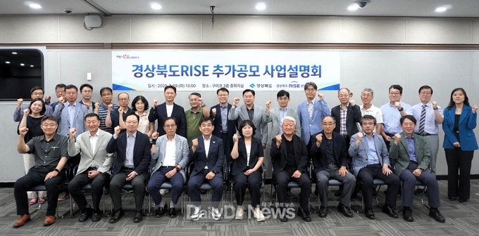 경북도 지역혁신중심 대학지원체계(RISE) 추가 공모 사업설명회 개최