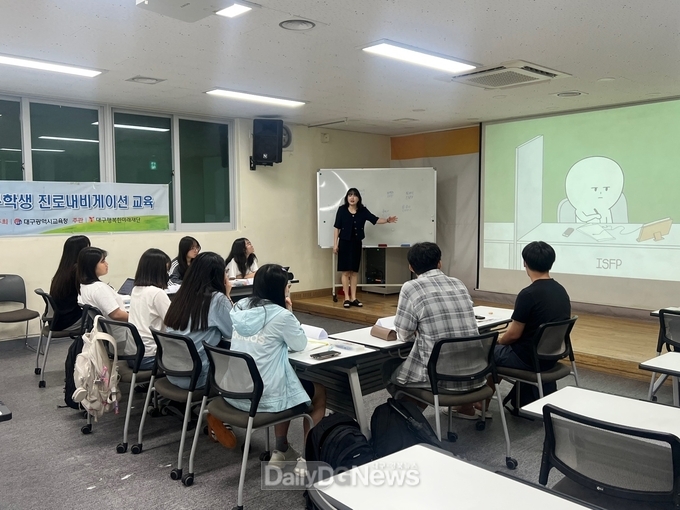 대구시교육청. ‘대구진로내비게이션 진로학습코칭’ 프로그램 운영 모습. (사진=대구시교육청 제공)