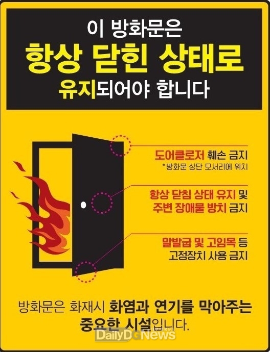 청도소방서, ‘방화문 닫기’ 실천 캠페인 전개
