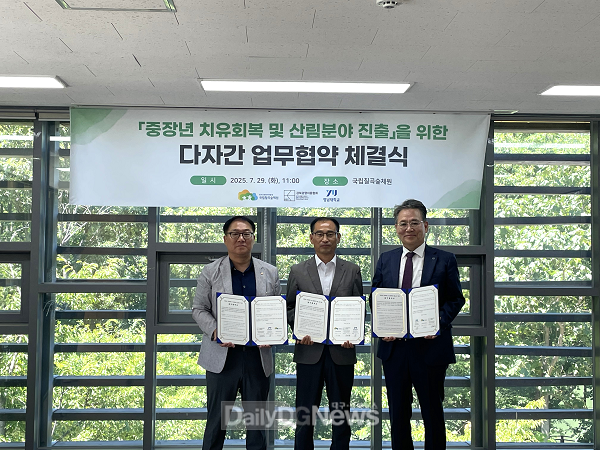 29일 이우진(우측 두 번째) 국립칠곡숲체원장이 업무협약을 마치고 기념촬영을 하고 있다. 한국산림복지진흥원 국립칠곡숲체원 제공
