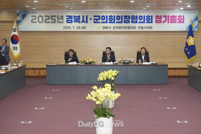 안동시의회, 제336차 경북 시·군의회 의장협의회 정기총회 개최