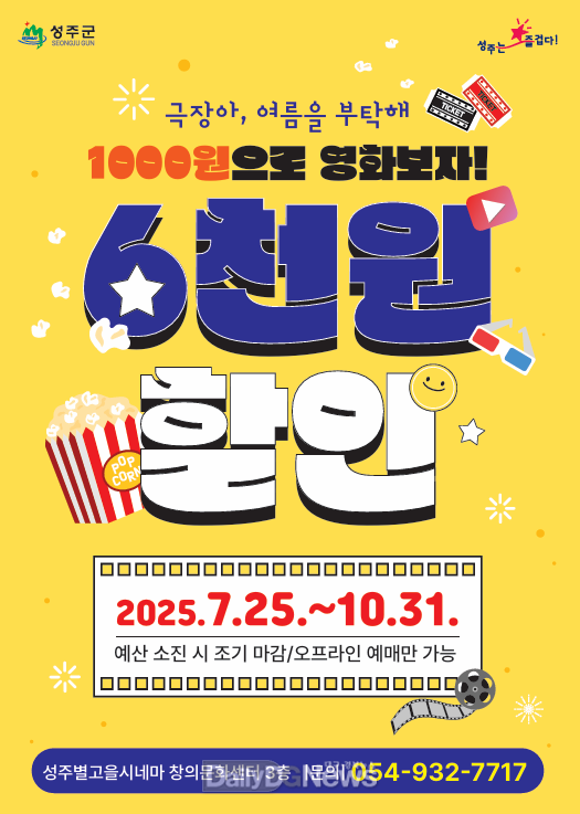 성주별고을시네마 6천원 할인행사