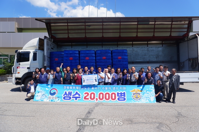 경북북부제1교도소 교정협의회, 혹서기 극복 생수 20,000병 기부 