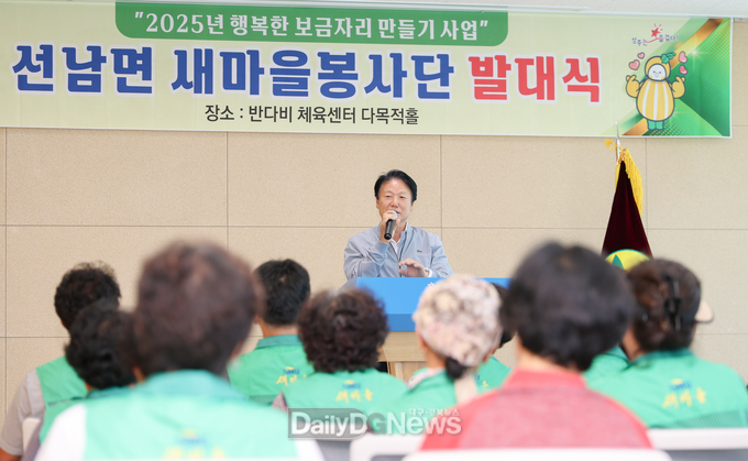 선남면 새마을봉사단 발대식 개최