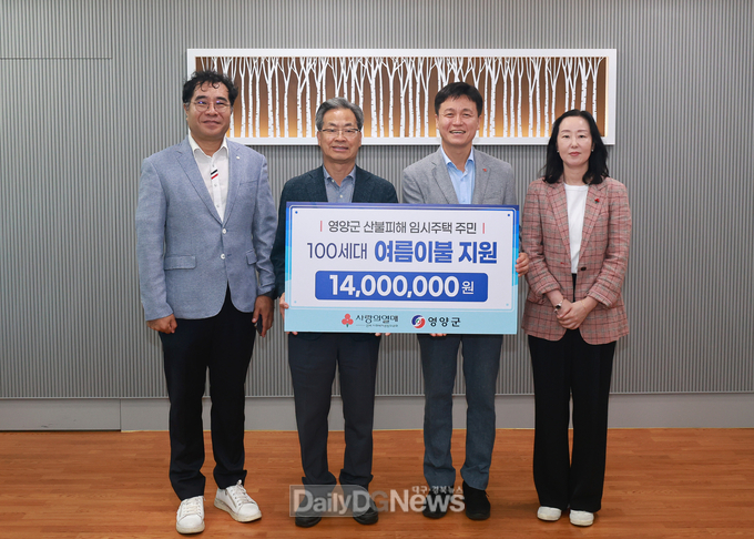 경북사랑의열매 영양군에 여름물품지원