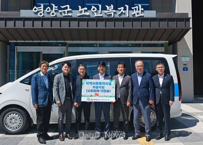 영양청송새마을금고 사회복지시설인 노인복지회관에 차량 지원
