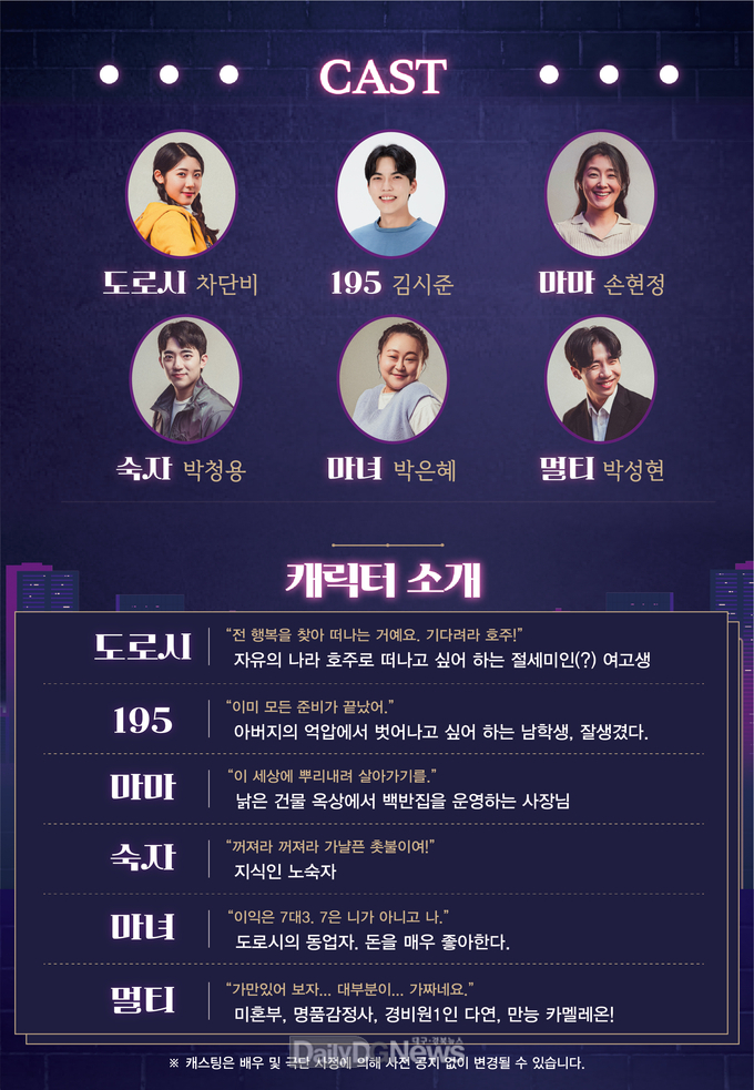 뮤지컬 ‘오즈의 의류 수거함’공연