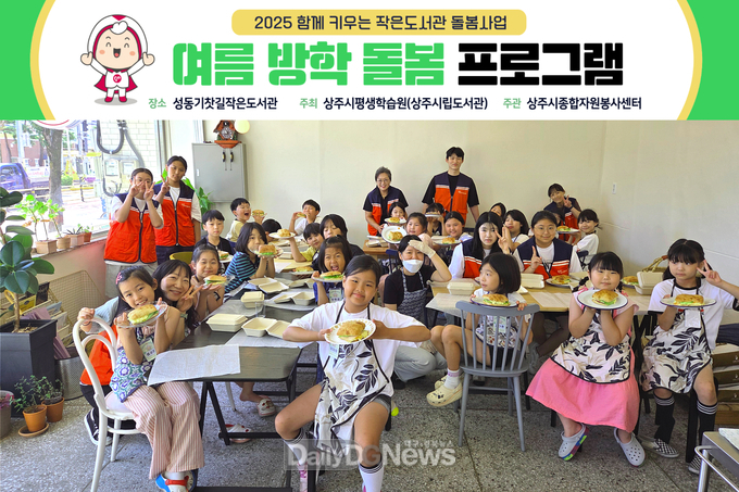 2025년 여름방학, 작은도서관 돌봄교실 운영