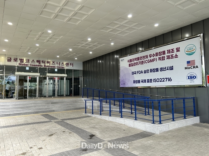 경산 글로벌 코스메틱 비즈니스센터, 식약처 CGMP 적합 인증 획득