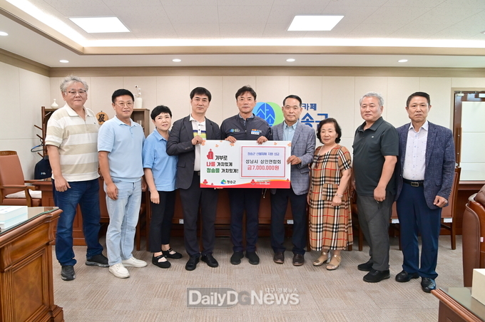 성남시 상인연합회, 청송군 산불피해 이재민에 따뜻한 온정 전해