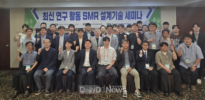 한수원, ‘최신 연구 활동 SMR 설계기술 세미나’ 개최