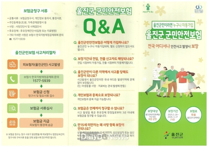 군민안전보험