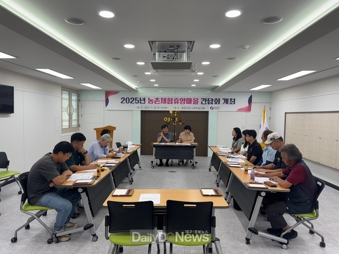 영양군 농촌체험휴양마을 활성화를 위한 간담회 개최