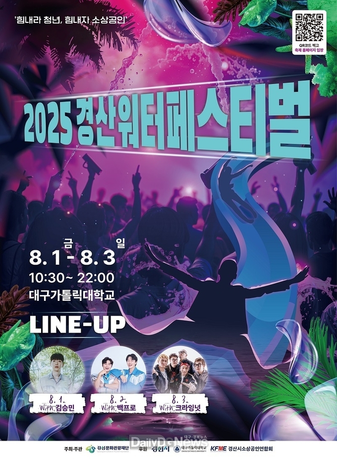 경산시, 2025 경산 워터 페스티벌 폭염 대책 추진