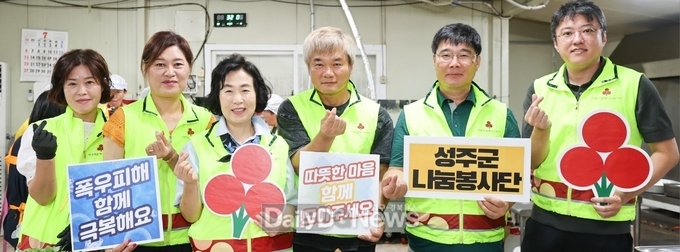 성주군 사랑의열매 나눔봉사단, 집중호우 피해 특별 모금 캠페인 실시