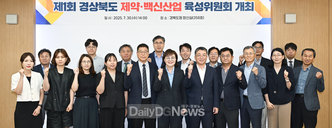 경북도, 2025년 제1회 제약‧백신산업육성위원회 개최!