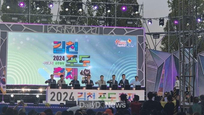 2024 김천포도축제 장면