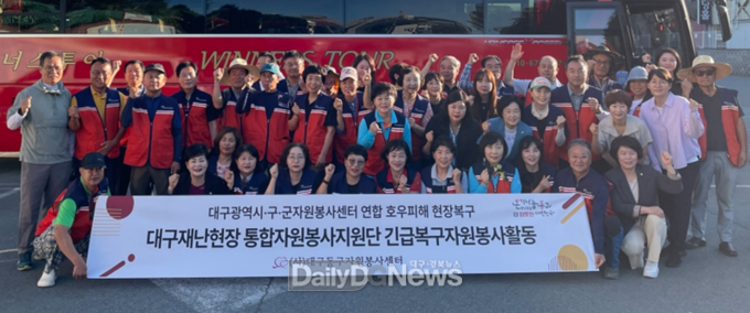 (사)대구동구자원봉사센터. 산청군 수해 복구 지원. 모습. (사진=동구 제공)