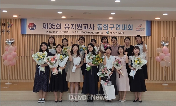 대구시교육청. ‘제35회 유치원교사 동화구연대회’ 수상자 발표 모습. (사진=대구시교육청 제공)