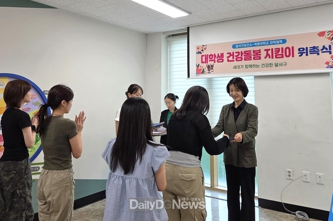 대구 달서구. 대학생 건강돌봄지킴이 위촉식 개최 모습. (사진=달서구 제공)