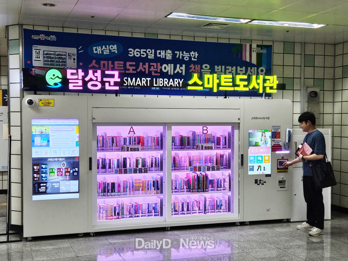 달성군립도서관. 대구 지하철 2호선 대실역 스마트도서관 개관 모습. (사진=달성군 제공)