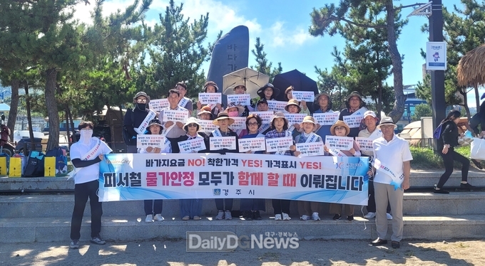 경주시, 피서지 물가안정 민관합동 캠페인 전개