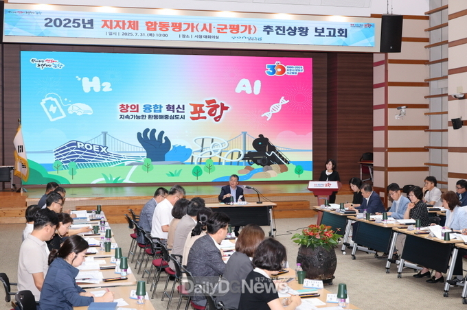  포항시, 2025년 정부합동평가 대비 ‘총력’… 추진상황 보고회 개최