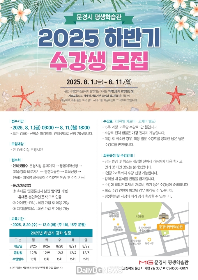평생학습관 수강생 모집 홍보물