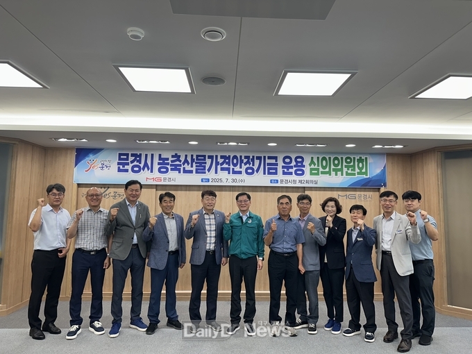 농축산물 가격안정기금 위원회