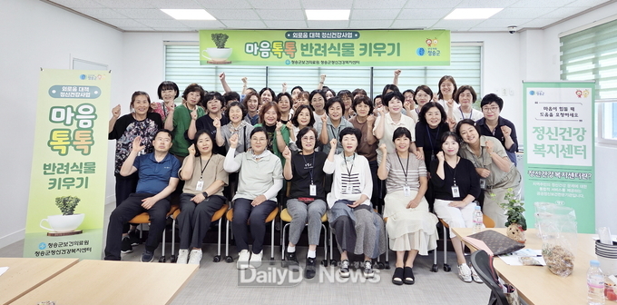 청송군, 중장년 정신건강사업 '마음톡톡 반려식물 키우기' 운영