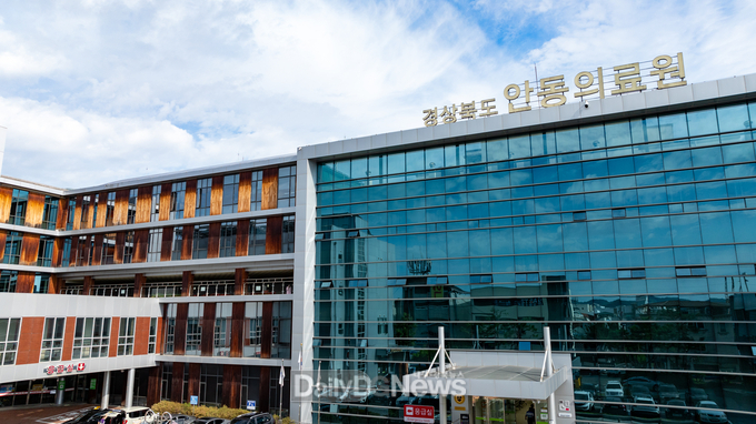 경상북도안동의료원 전경